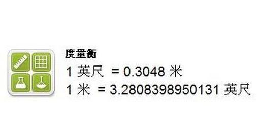 英尺和厘米的换算-英寸和厘米的换算公式-第5张图片