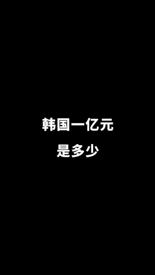 韩元对人民币汇率-韩元对人民币汇率变化