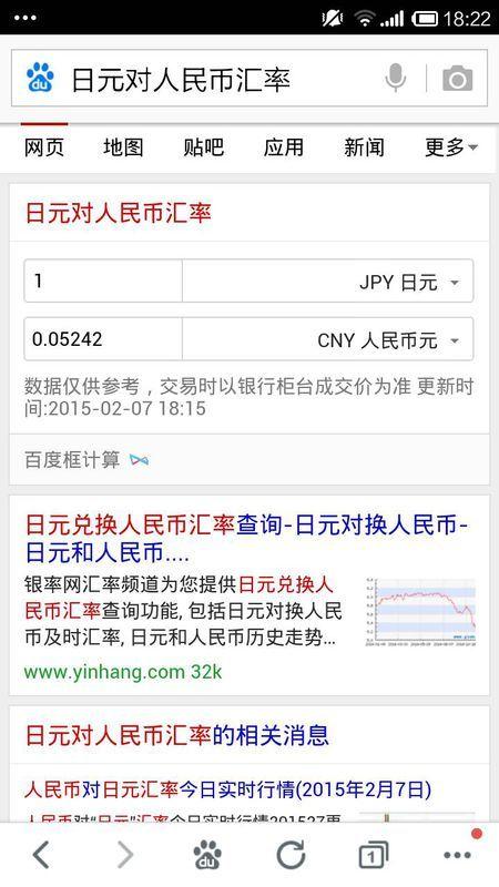 日元汇率查询/日元汇率查询中国银行-第2张图片