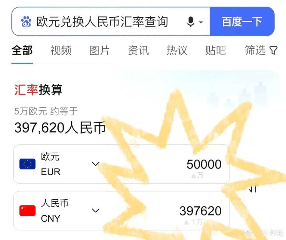 5万欧元等于多少人民币，25万欧元等于多少人民币-第5张图片