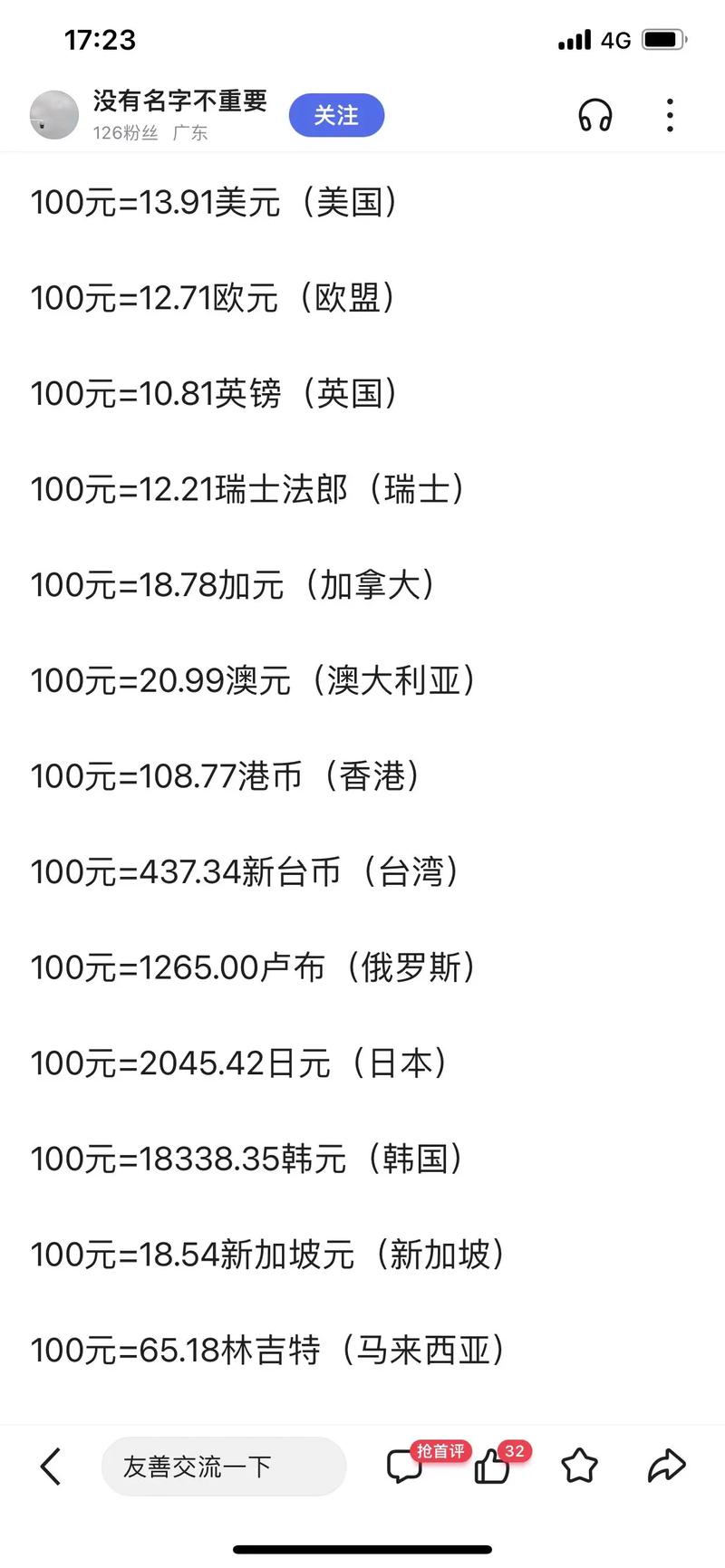 汇率换算查询，汇率换算查询今天-第2张图片