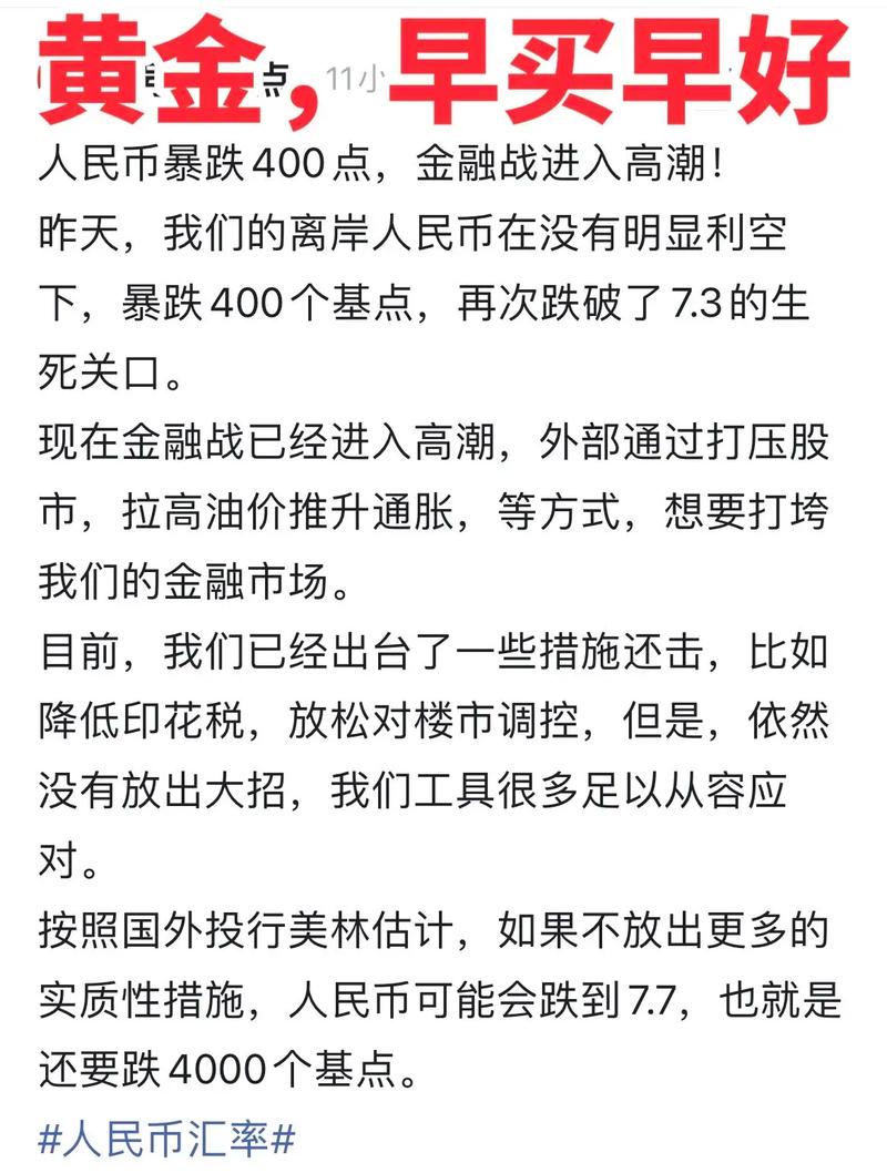 人民币汇率投资黄金/人民币汇率上涨黄金费用怎么走-第3张图片