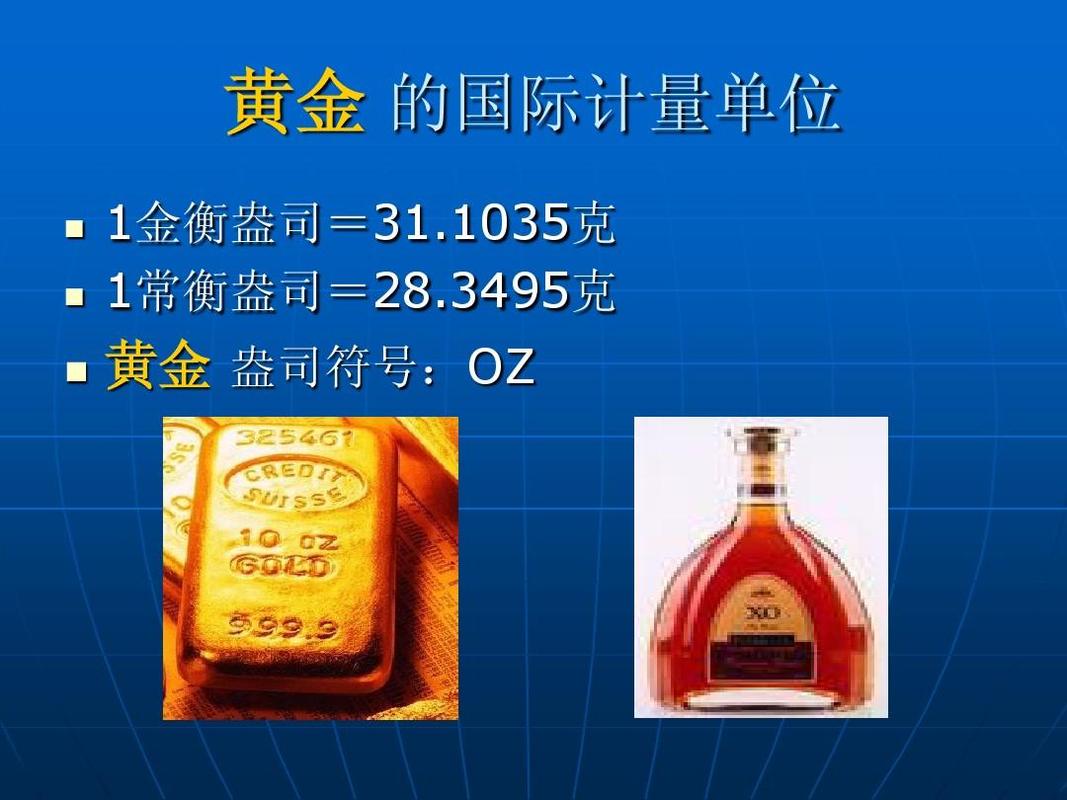 汇率查询黄金1盎司-第5张图片