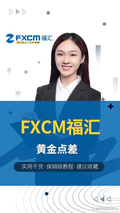 fxcm福汇-FXCM福汇官方下载-第5张图片