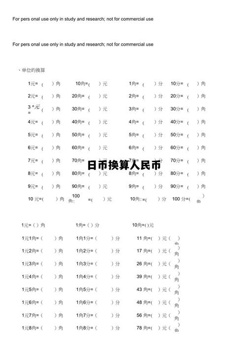 日元人民币汇率-第4张图片