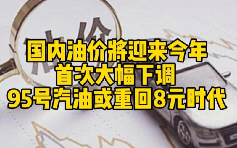 油价或大幅下调汇率/油价或大幅下调汇率怎么算-第3张图片