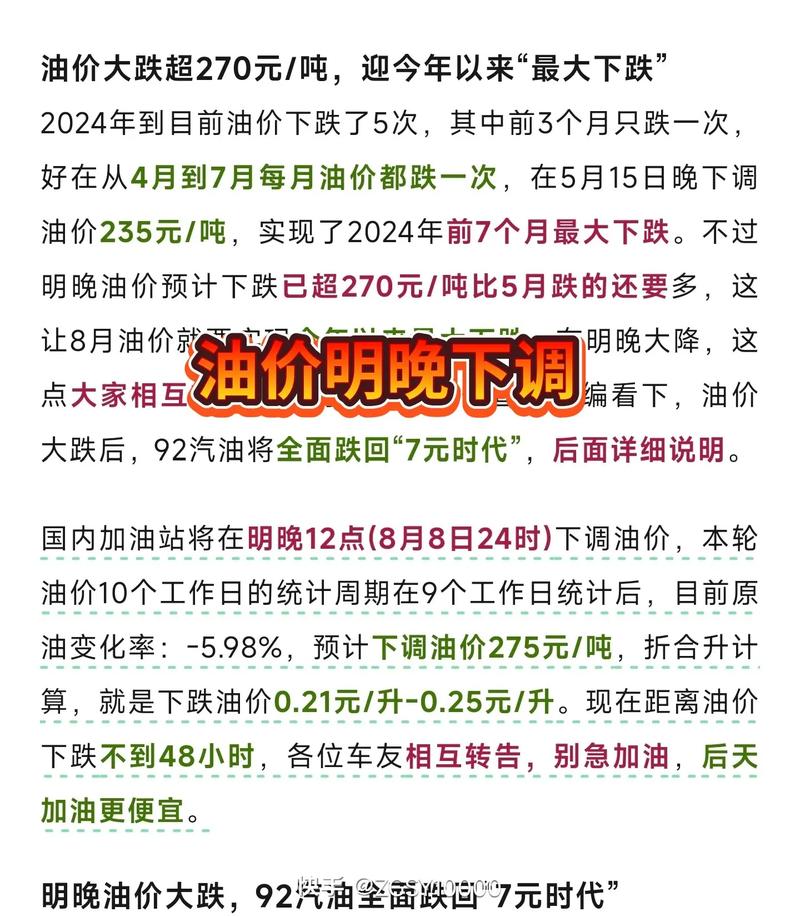 油价或大幅下调汇率/油价或大幅下调汇率怎么算-第7张图片