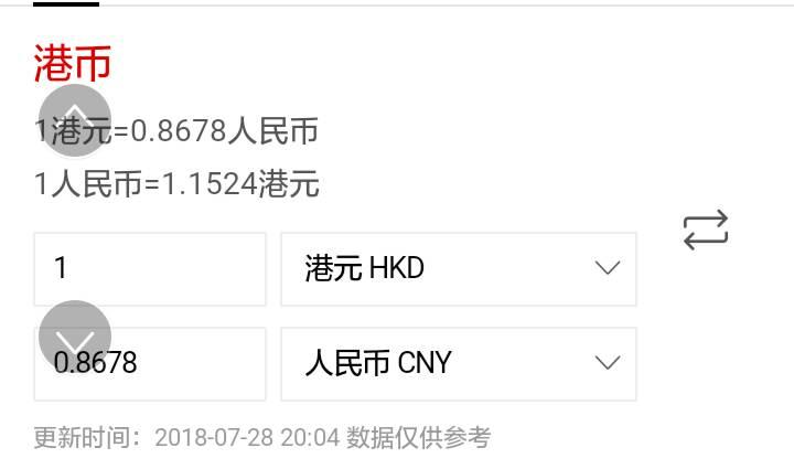人民币跟港币的汇率-人民币兑换港元汇率是多少-第5张图片