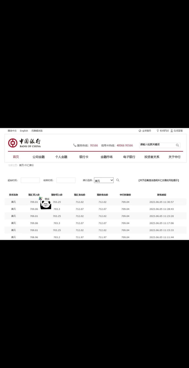 中行汇率查询，中行汇率查询表-第4张图片