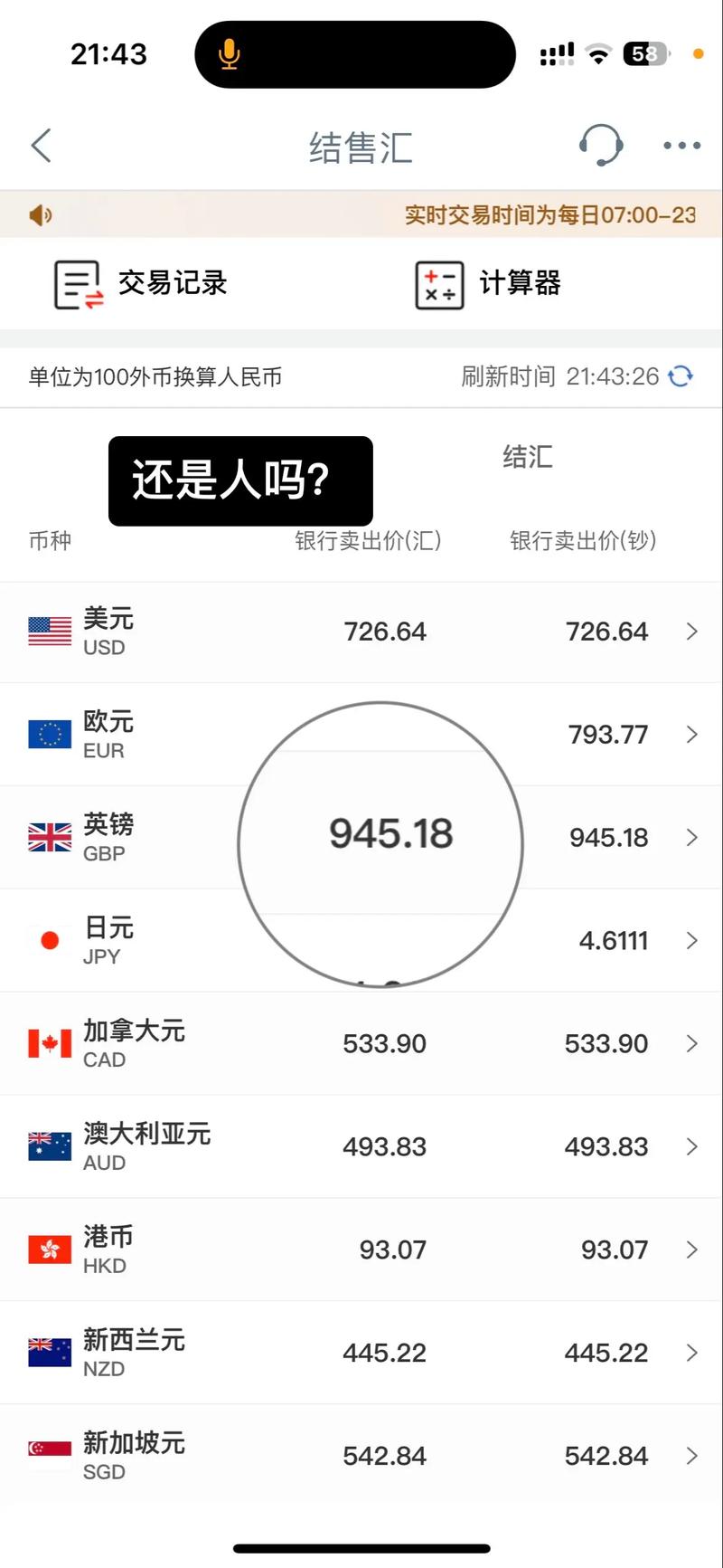 英镑汇率走势/英镑汇率走势k线图-第4张图片