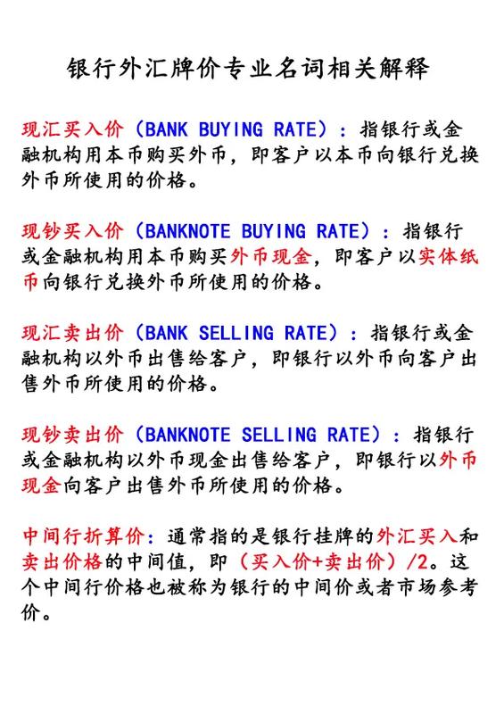 现汇买入价-现汇买入价和现钞买入价的区别是什么意思-第5张图片