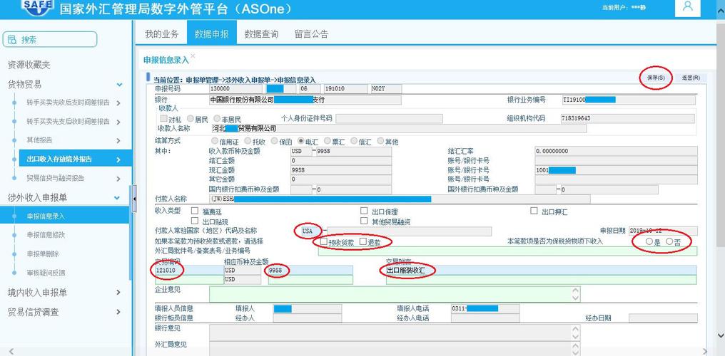 国家外汇管理局网上申报系统/国家外汇管理局门户网站网页-第2张图片