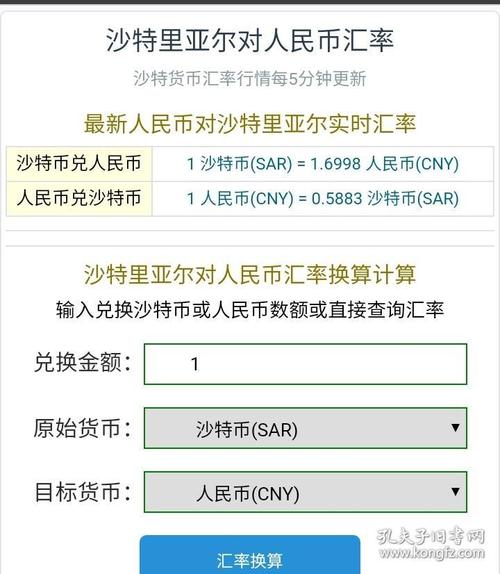 里亚尔对人民币汇率-里亚尔对人民币汇率换算2024年6月30号-第4张图片