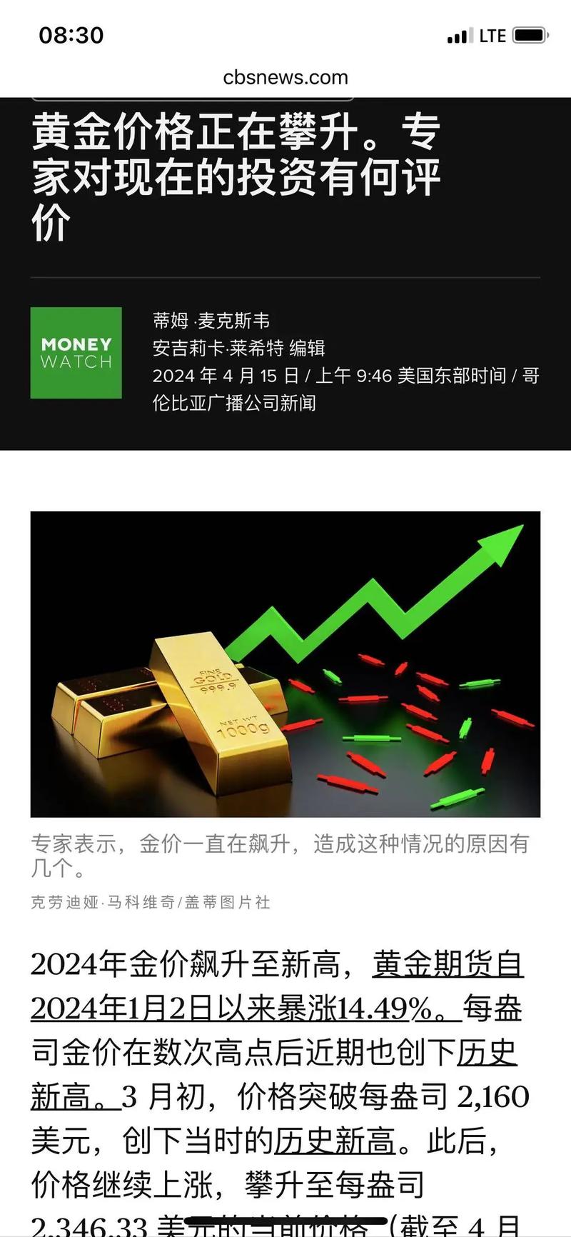 汇率还能支撑黄金多久，汇率还会持续上涨吗-第4张图片