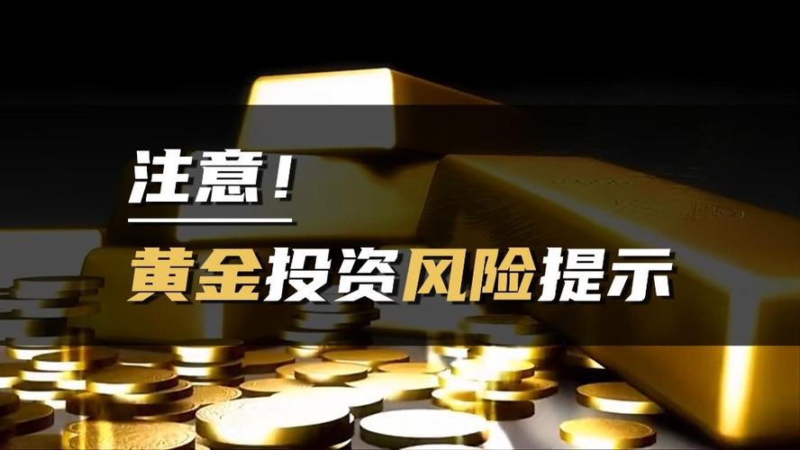 黄金投资有汇率风险/2021年投资黄金还是外汇-第4张图片