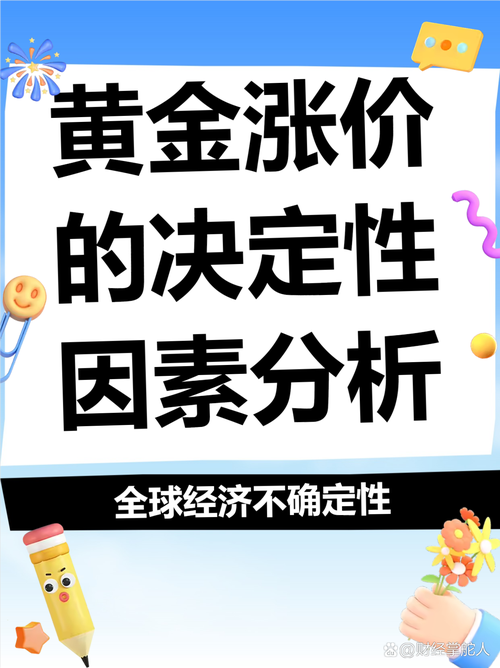 汇率跌金价涨的原因，汇率跌金价涨的原因有哪些-第4张图片