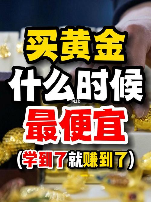 汇率高怎么买黄金，汇率高买东西合适吗-第4张图片