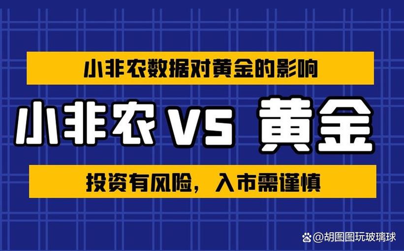 美国非农数据对黄金的影响/昨晚美国非农数据公布对黄金市场有影响吗-第3张图片