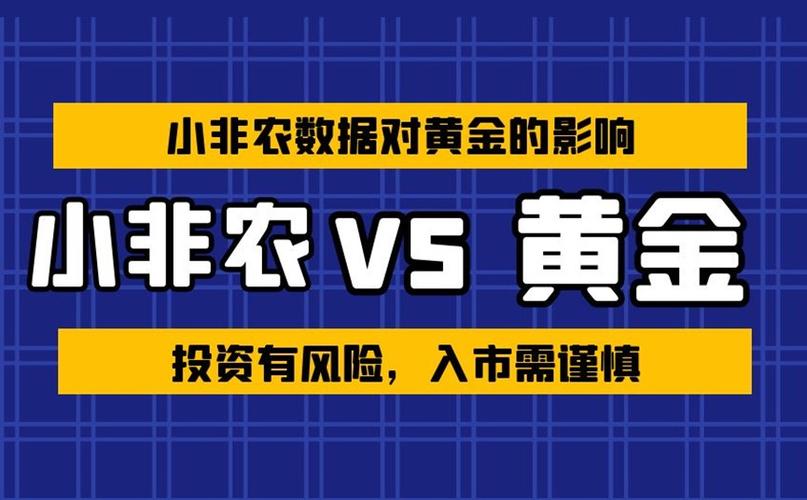 美国非农数据对黄金的影响/昨晚美国非农数据公布对黄金市场有影响吗-第6张图片